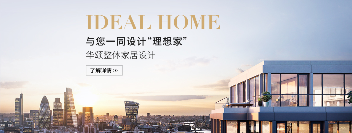 整體家居設(shè)計(jì)